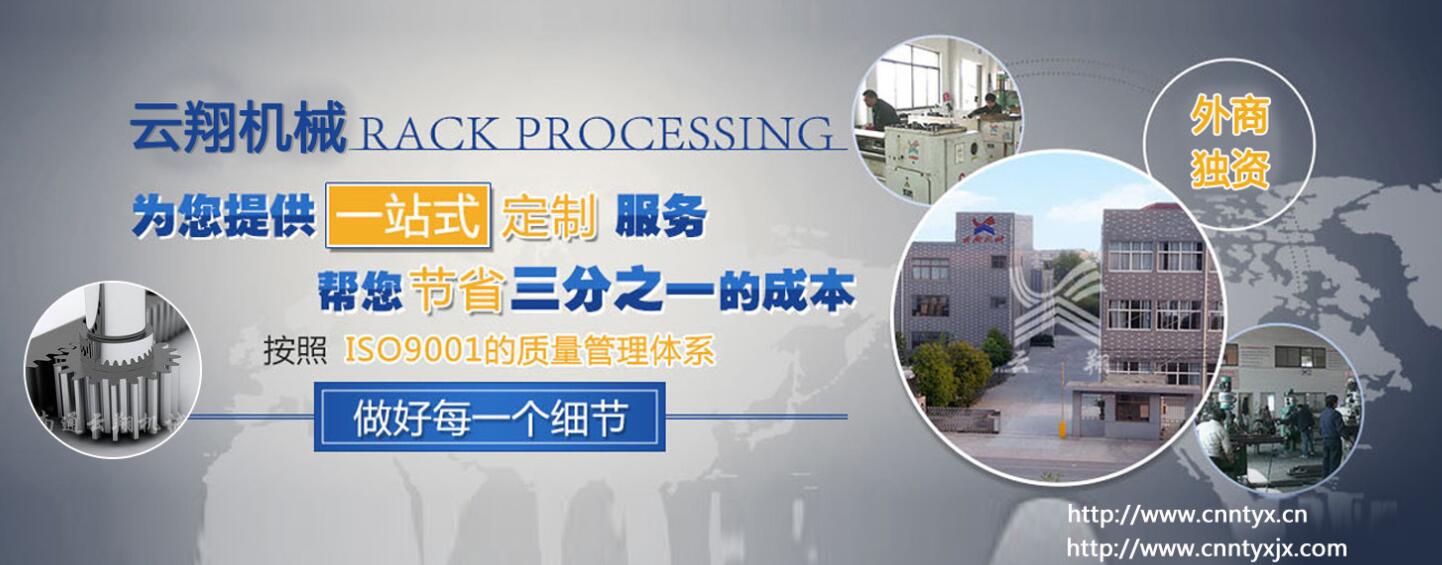 江陰齒輪箱制造有限公司_云翔機(jī)械弧形齒條廠家